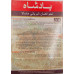 Badshah  Mutton Biryani Masala 100 g 